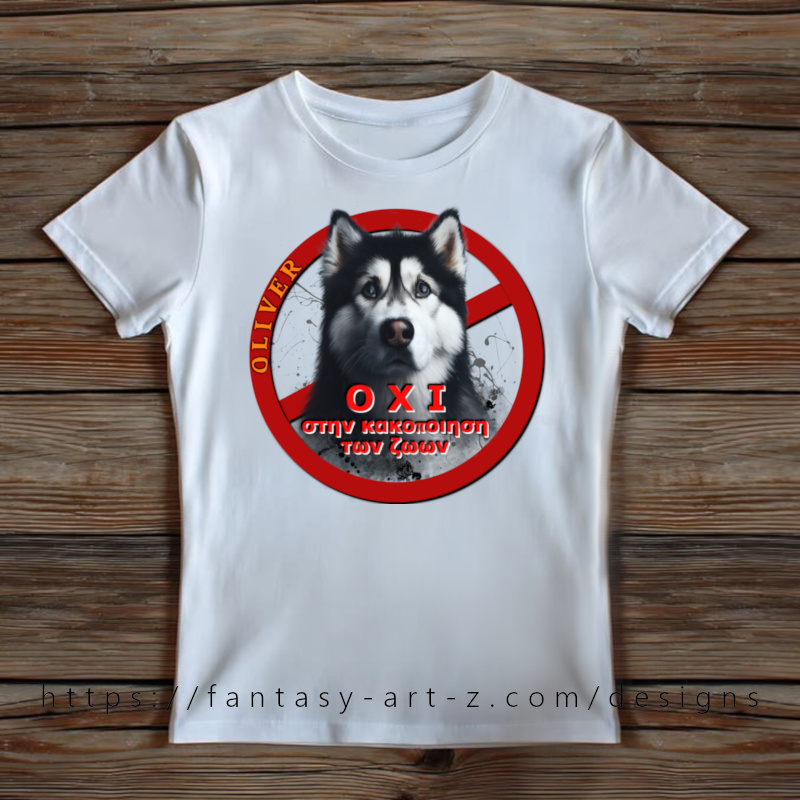 Husky dog portrait in red prohibition circle with Greek text 'OXI στην κακοποίηση των ζώων' (NO to animal abuse) - Greek animal rights t-shirt design
